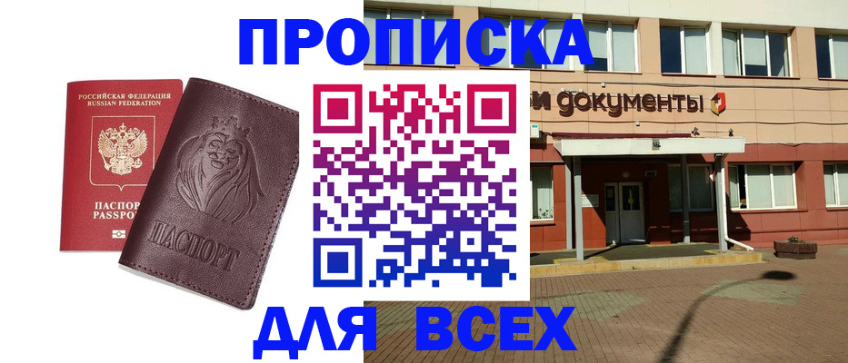 прописка законно в Грязях